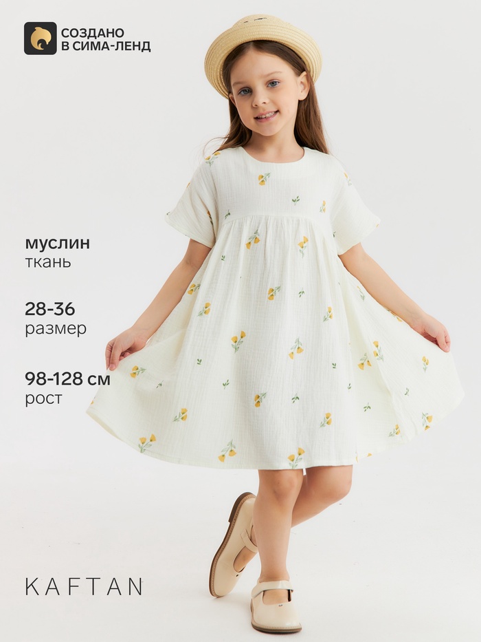 Платье из муслина для девочки KAFTAN «Цветы», белое, рост 122 см