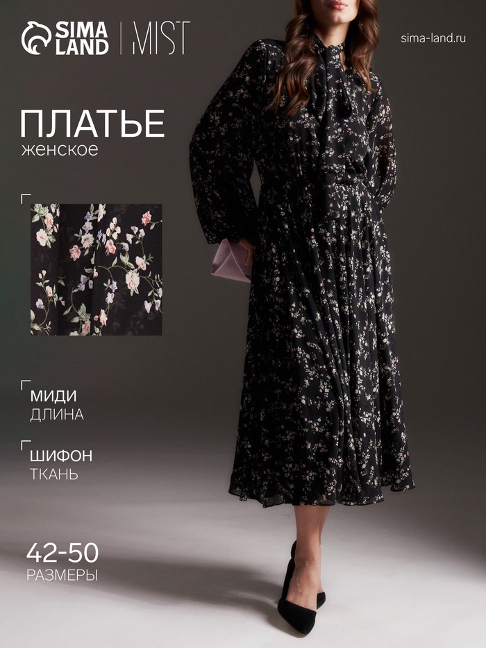 Платье миди женское MIST, размер 46, чёрное