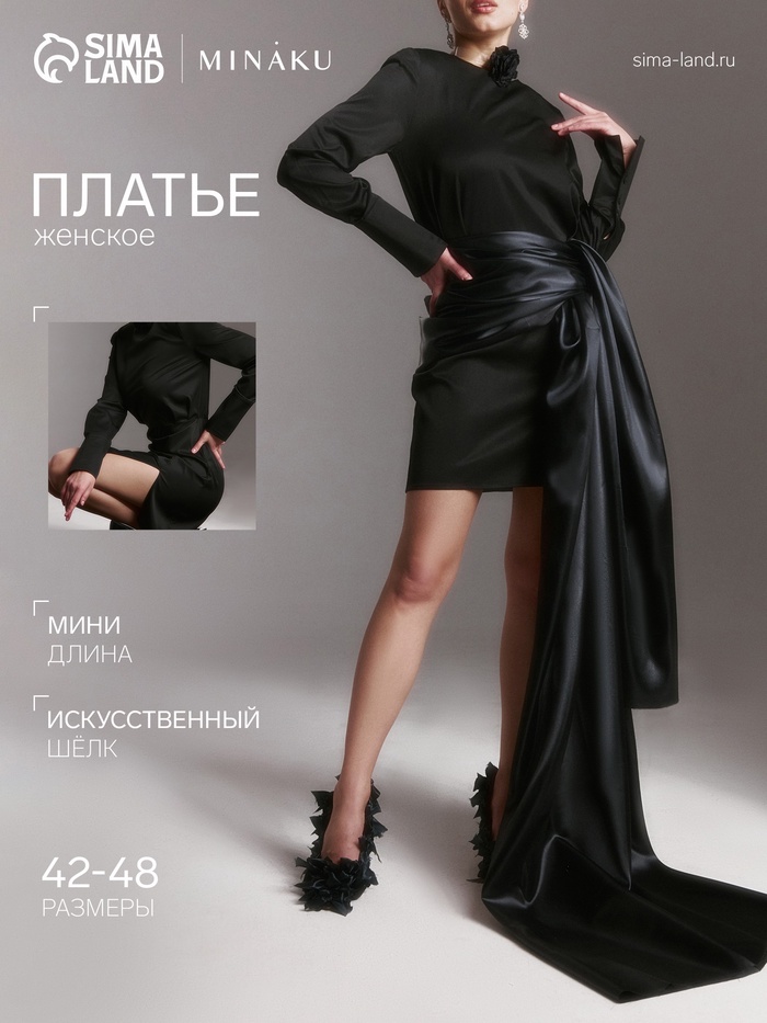 Платье мини женское MINAKU: Silk pleasure, чёрное, размер 46