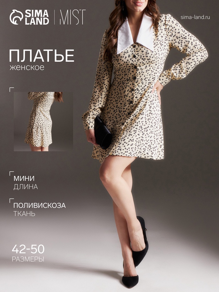 Платье мини женское с воротником MIST, размер 48, бежевое