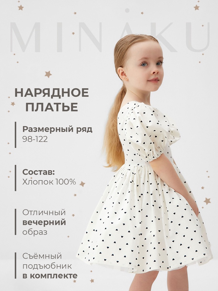 Платье нарядное детское MINAKU: PartyDress, цвет белый, рост 116 см