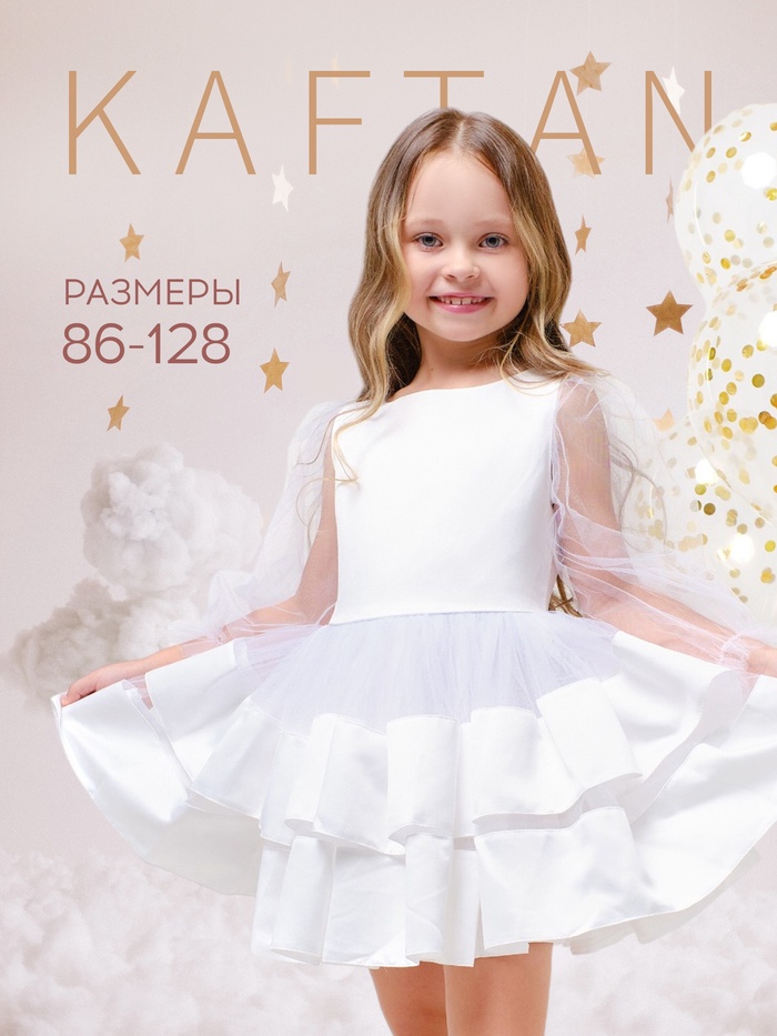 Платье нарядное для девочки KAFTAN, белое, размер 32 (110-116 см)
