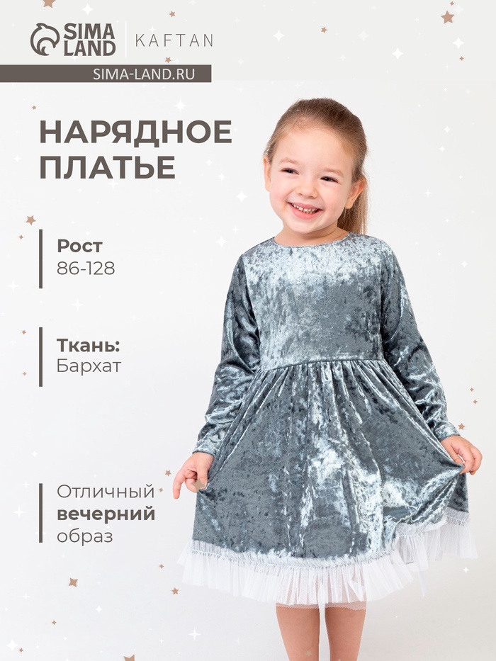 Платье нарядное для девочки KAFTAN «Куколка», серо-голубое, рост 110-116 см