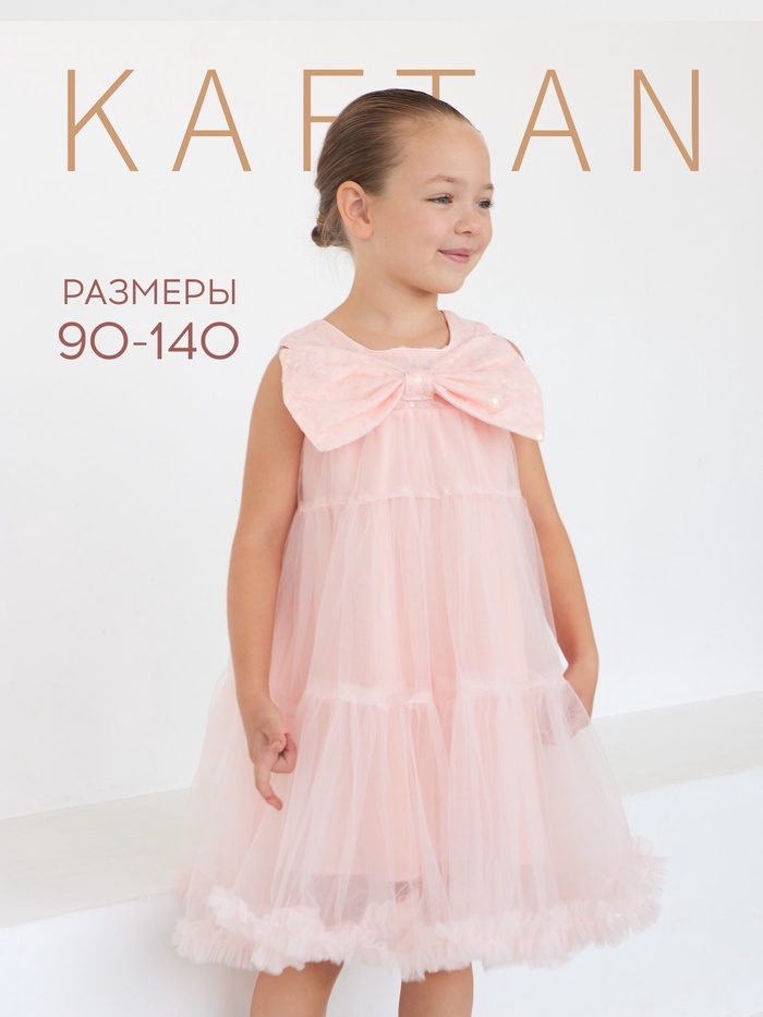 Платье нарядное для девочки KAFTAN с бантом, розовое, рост 120 см