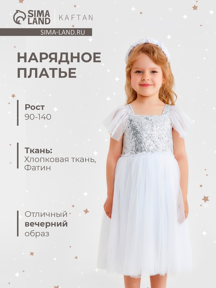 Платье нарядное для девочки KAFTAN с крылышками, белое, рост 100 см