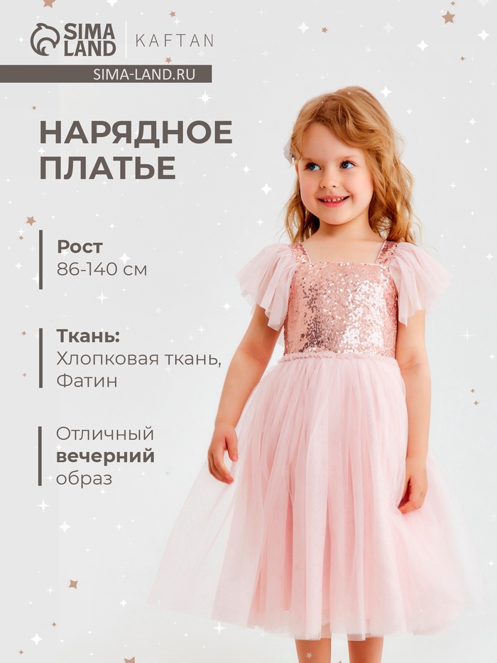 Платье нарядное для девочки KAFTAN с крылышками, нежно-розовое, рост 140 см