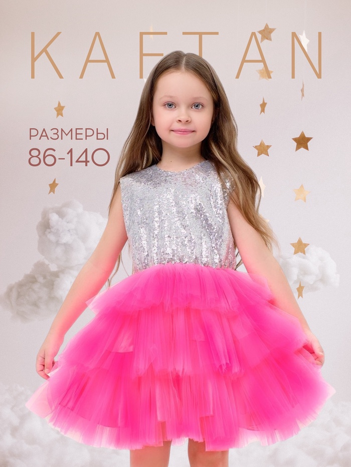 Платье нарядное для девочки KAFTAN с пайетками, серебристо-розовое, размер 32 (110-116 см)