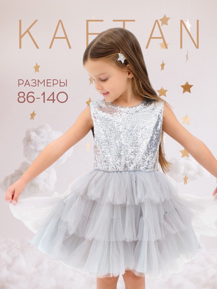 Платье нарядное для девочки KAFTAN с пайетками, серое, размер 32 (110-116 см)
