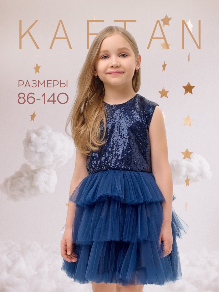 Платье нарядное для девочки KAFTAN с пайетками, синее, размер 34 (122-128 см)