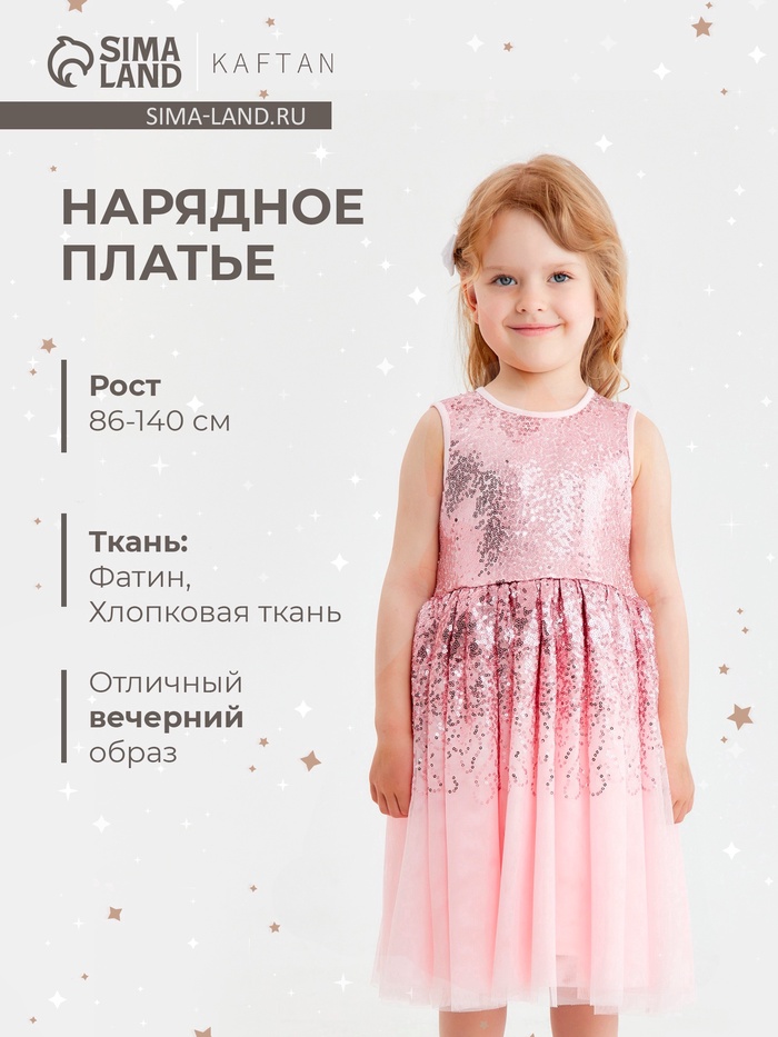 Платье нарядное для девочки KAFTAN с пайетками, сиреневое, рост 128-134 см