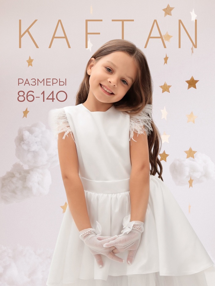 Платье нарядное для девочки KAFTAN с перьями, белое, рост 110-116 см