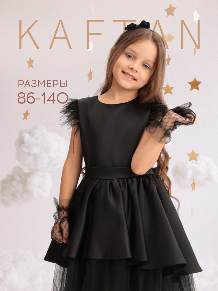 Платье нарядное для девочки KAFTAN с перьями, чёрное, рост 86-92 см