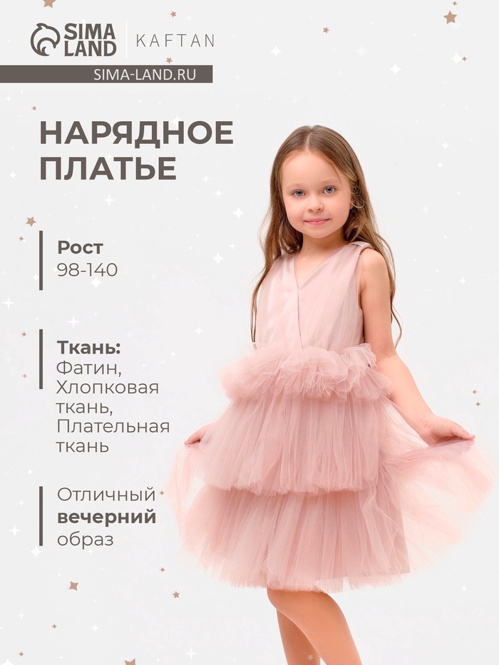 Платье нарядное для девочки KAFTAN с поясом, пыльно-розовое, размер 36 (134-140 см)