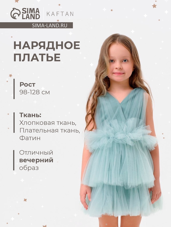 Платье нарядное для девочки KAFTAN с поясом, цвет мятный, размер30 (98-104 см)