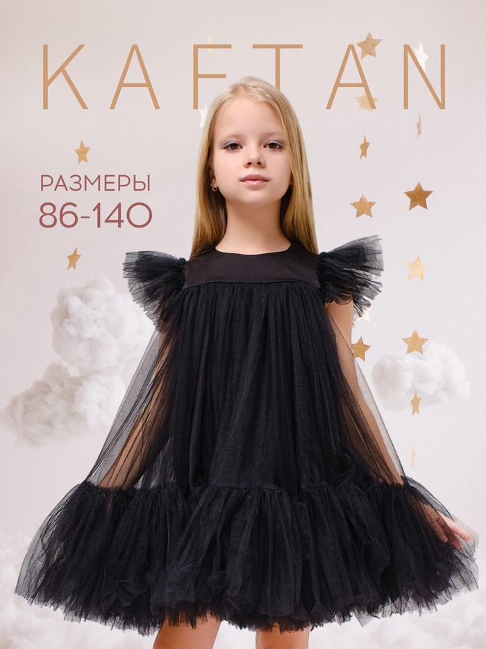 Платье нарядное для девочки KAFTAN с пышной юбкой, чёрное, рост 86-92 см