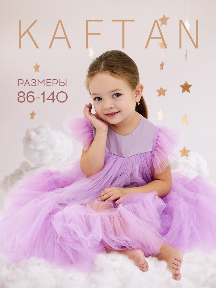 Платье нарядное для девочки KAFTAN с пышной юбкой, лиловое, рост 134-140 см