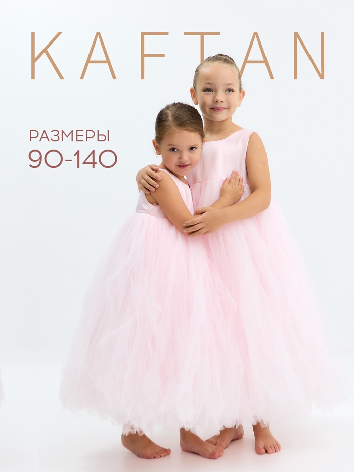 Платье нарядное для девочки KAFTAN с пышной юбкой, пыльно-розовое, рост 130 см