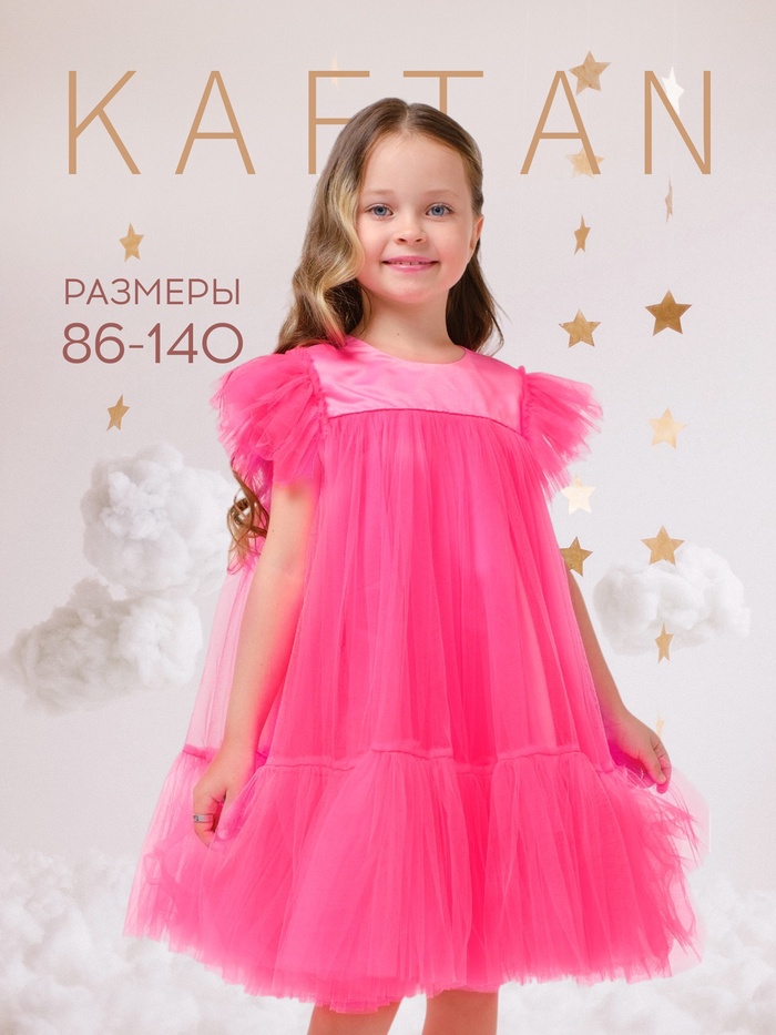 Платье нарядное для девочки KAFTAN с пышной юбкой, ярко-розовое, рост 98-104 см