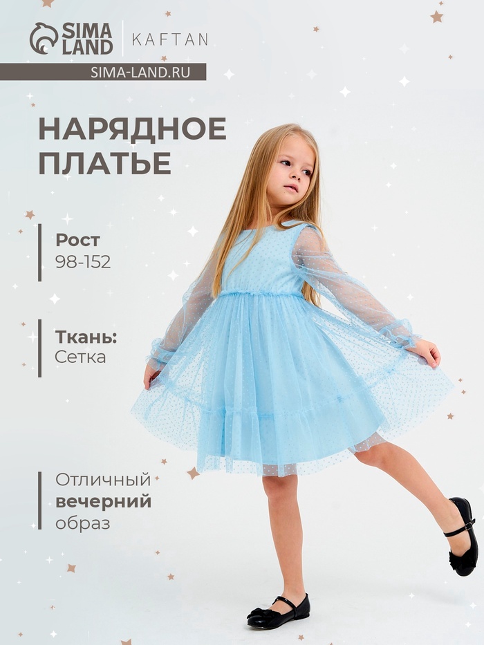 Платье нарядное для девочки KAFTAN в горошек, голубое, рост 98-104 см