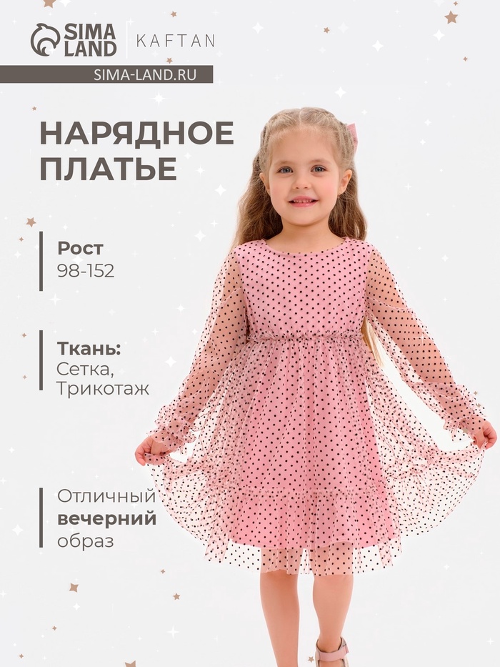 Платье нарядное для девочки KAFTAN в горошек, розовый, рост 146-152 см