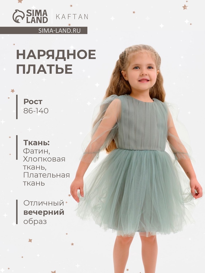 Платье нарядное для девочки KAFTAN, зелёное, размер 30 (98-104 см)