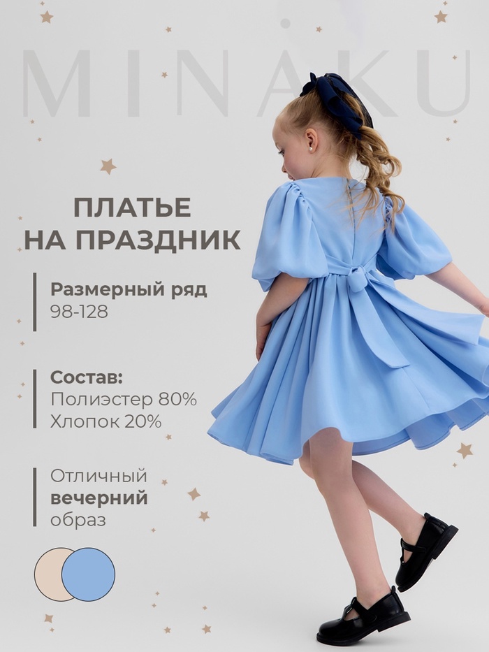 Платье нарядное для девочки MINAKU: Party Dress, голубое, рост 104-110 см