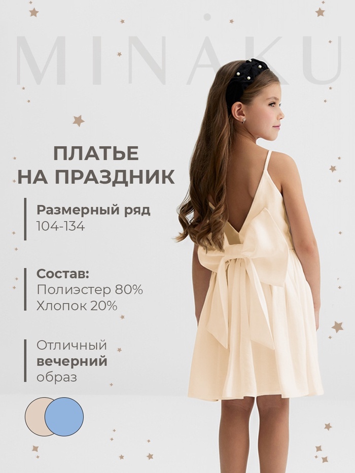 Платье нарядное для девочки MINAKU: Party Dress с бантом, цвет молочный, рост 128 см