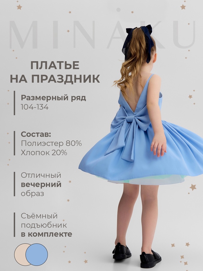Платье нарядное для девочки MINAKU: Party Dress с подъюбником, голубое, рост 116 см
