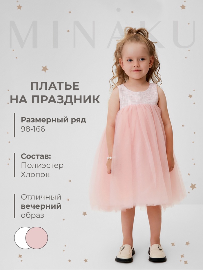 Платье нарядное для девочки MINAKU: PartyDress, розовое, рост 98 см