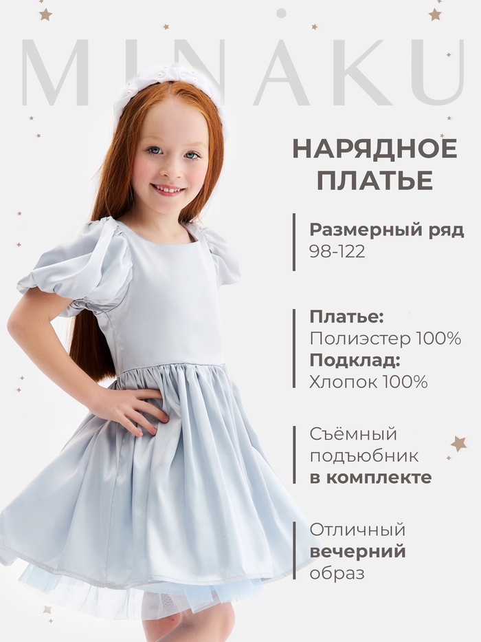 Платье нарядное для девочки MINAKU: PartyDress с подъюбником, голубое, рост 116 см