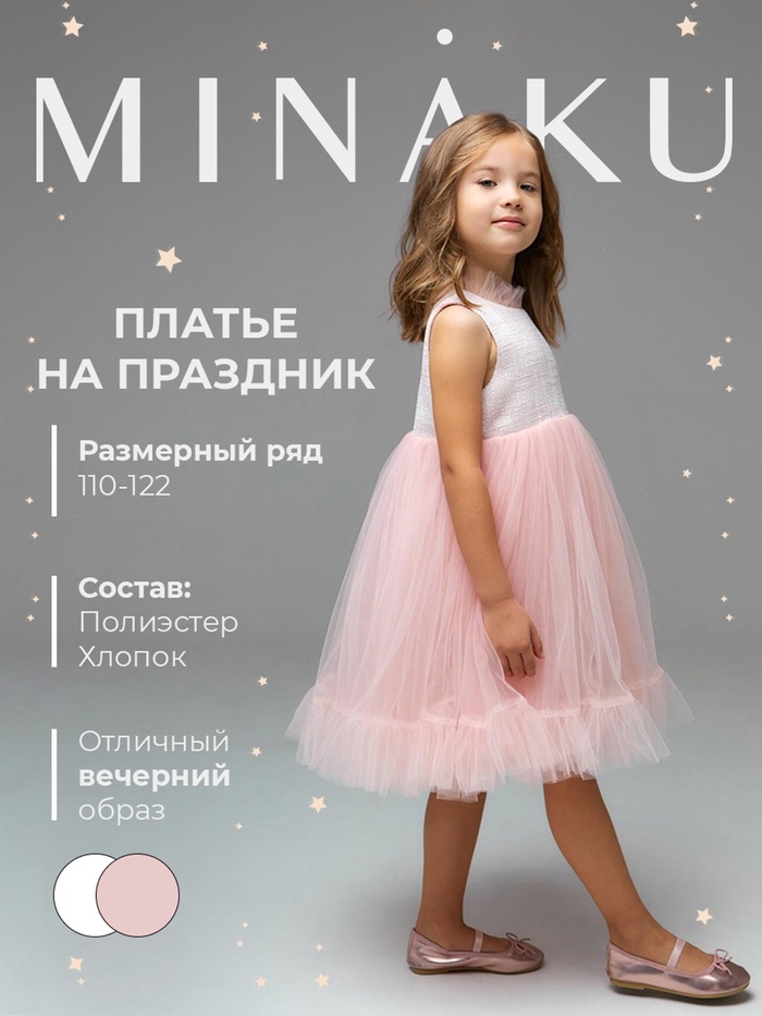 Платье нарядное для девочки MINAKU: PartyDress с воротником, бело-розовое, рост 110-116 см