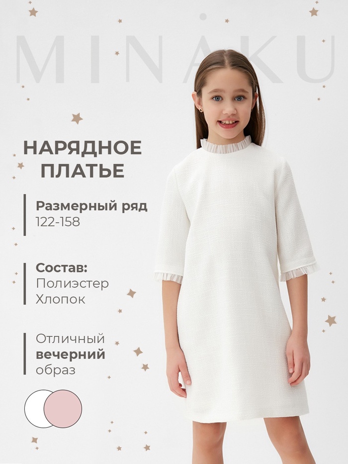Платье нарядное для девочки MINAKU: PartyDress, с воротником, белое, рост 146-152 см