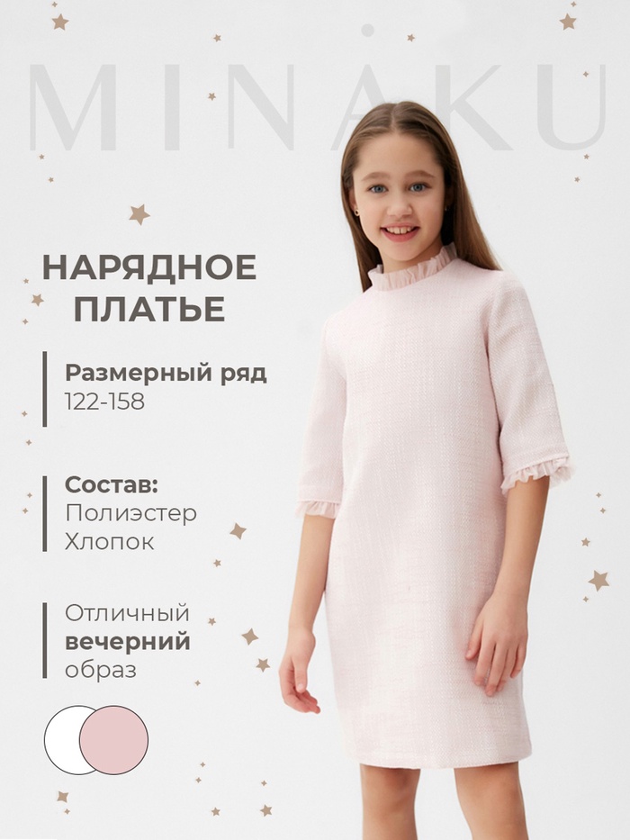 Платье нарядное для девочки MINAKU: PartyDress с воротником, розовое, рост 152-158 см