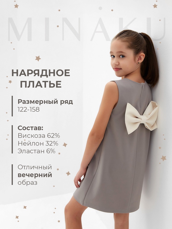 Платье нарядное для девочки MINAKU: PartyDress, серое, рост 134-140 см