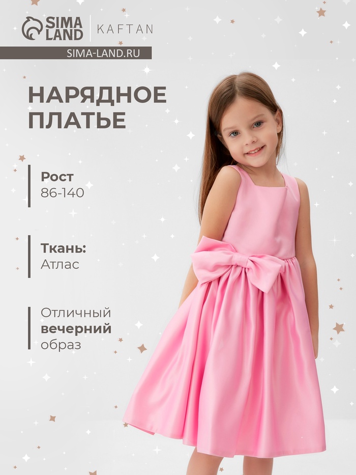 Платье нарядное с подъюбником для девочки KAFTAN «Бантик», розовое, рост 110-116 см