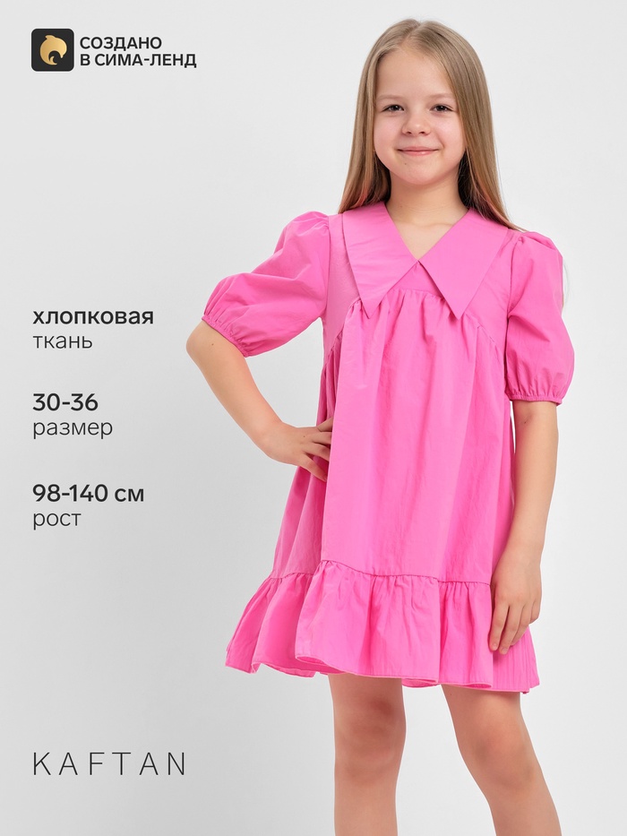Платье с воротником для девочки KAFTAN: Summer cotton, ярко-розовое, рост 98-104 см