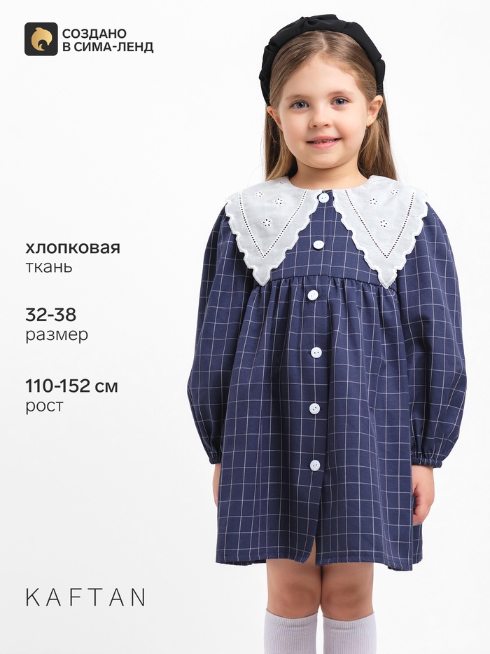 Платье школьное для девочки с воротником синее KAFTAN: School collection, размер 34 (122-128 см)