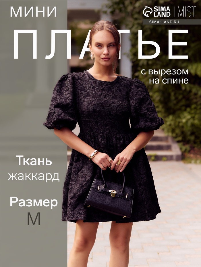 Платье женское короткое MIST с вырезом на спине, чёрное, размер 44 (M)