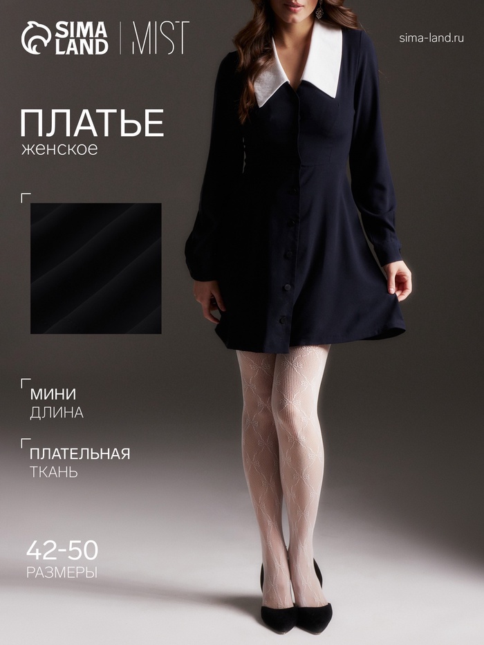 Платье женское короткое с воротником MIST, чёрное, размер 42, однотонное