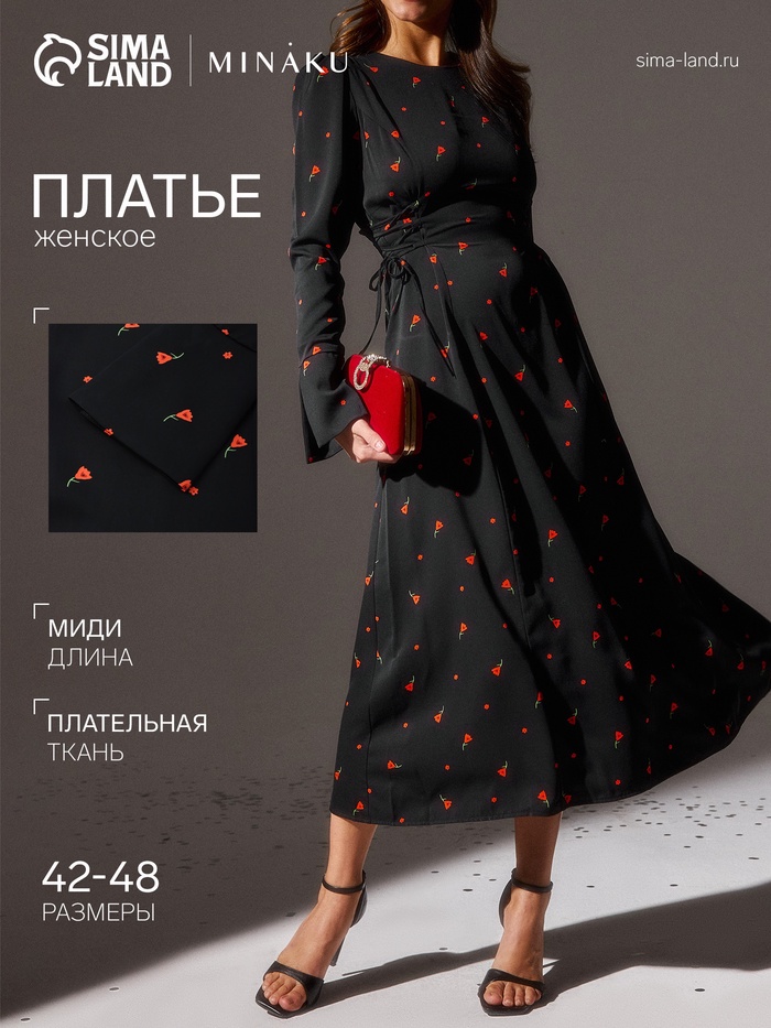 Платье женское миди MINAKU Red Flower с завязками на талии, чёрное, размер 48