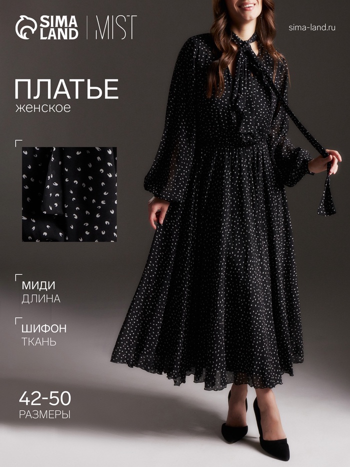 Платье женское миди с поясом MIST, чёрное, размер 44