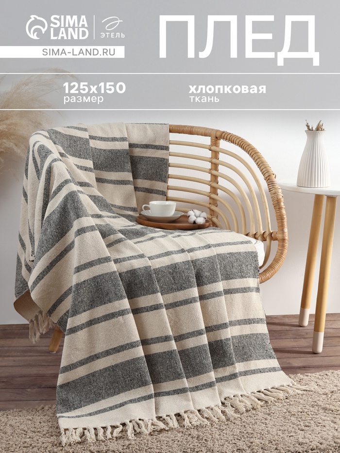Плед «Этель» 125×150 см, серая полоса, 450 г/м², 100% хлопок