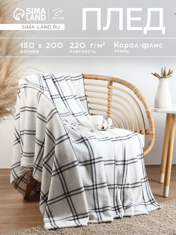 Плед «Этель. Клетка», 180×200 см, корал-флис 220 г/м²