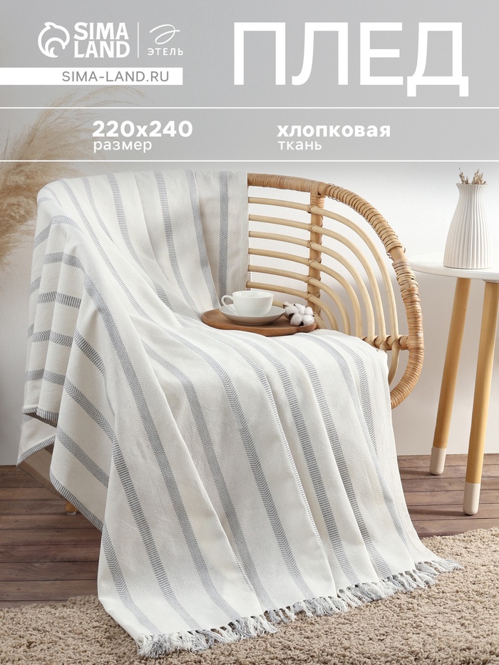 Плед «Этель» Milky stripe, 220×240 см, хлопок 100%, молочный