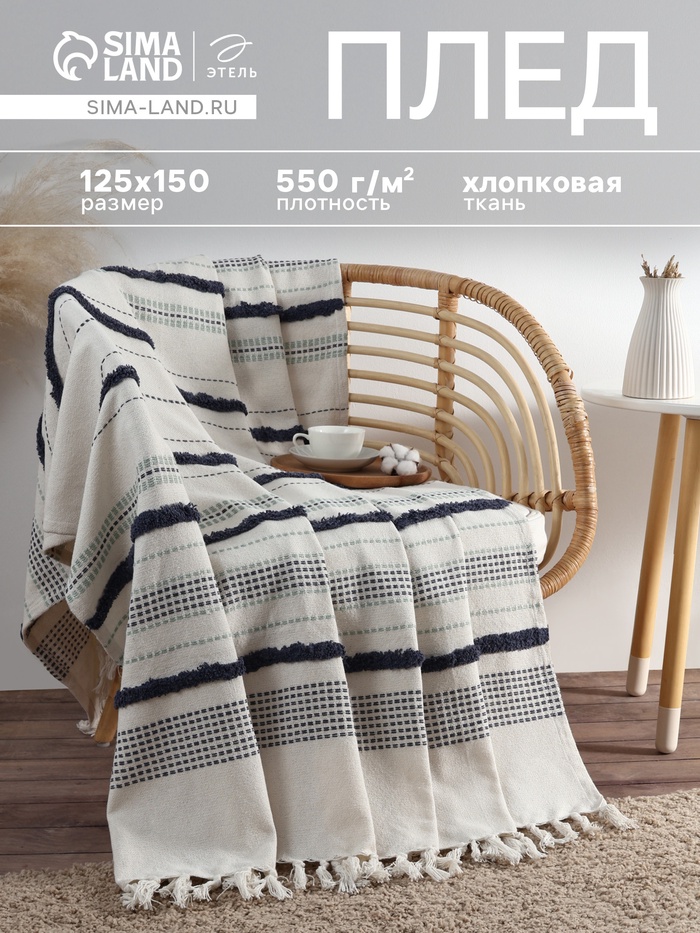 Плед «Этель», с таффтингом, 125×150 см, 550 г/м²