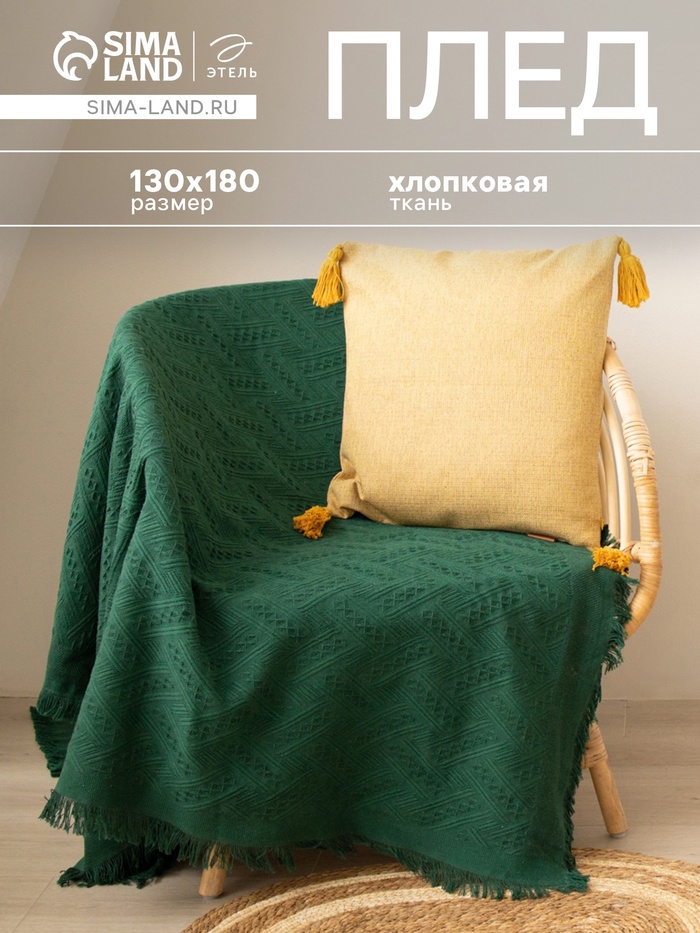 Плед «Этель. Треугольники», 130×180 см, изумрудный