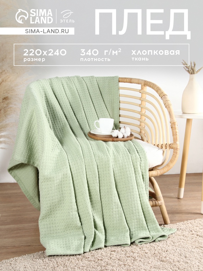 Плед «Этель» Waffle, 220×240 см, 340 г/м², оливковый