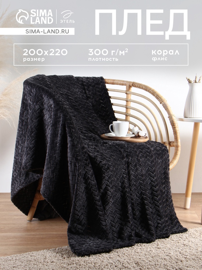 Плед «Этель» Zig-zag, 200×220 см, корал-флис, тёмно-серый