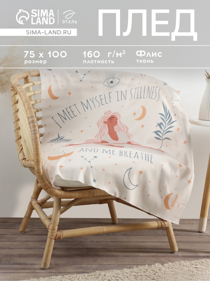 Плед флисовый «Этель. Just relax», 75×100 см, флис