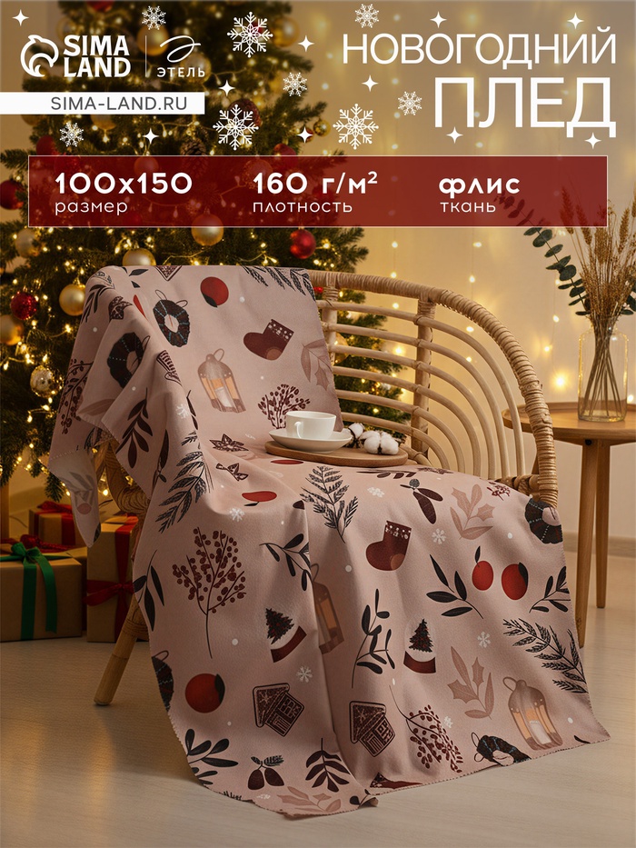 Плед флисовый новогодний «Этель. New Year's details», 100×150 см, флис, 160 г/м²
